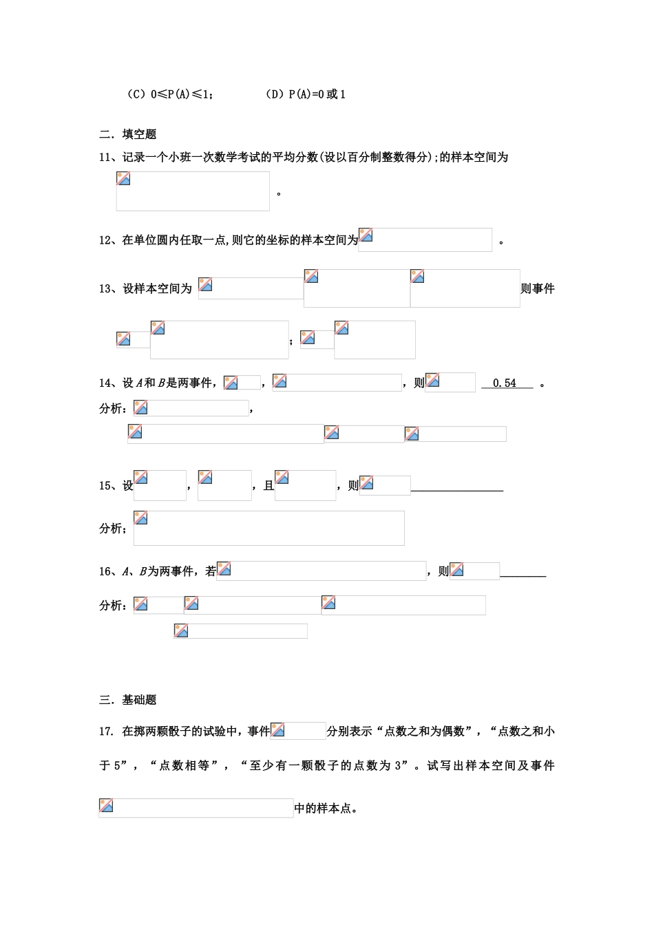 概率论与数理统计课程习题册_第3页