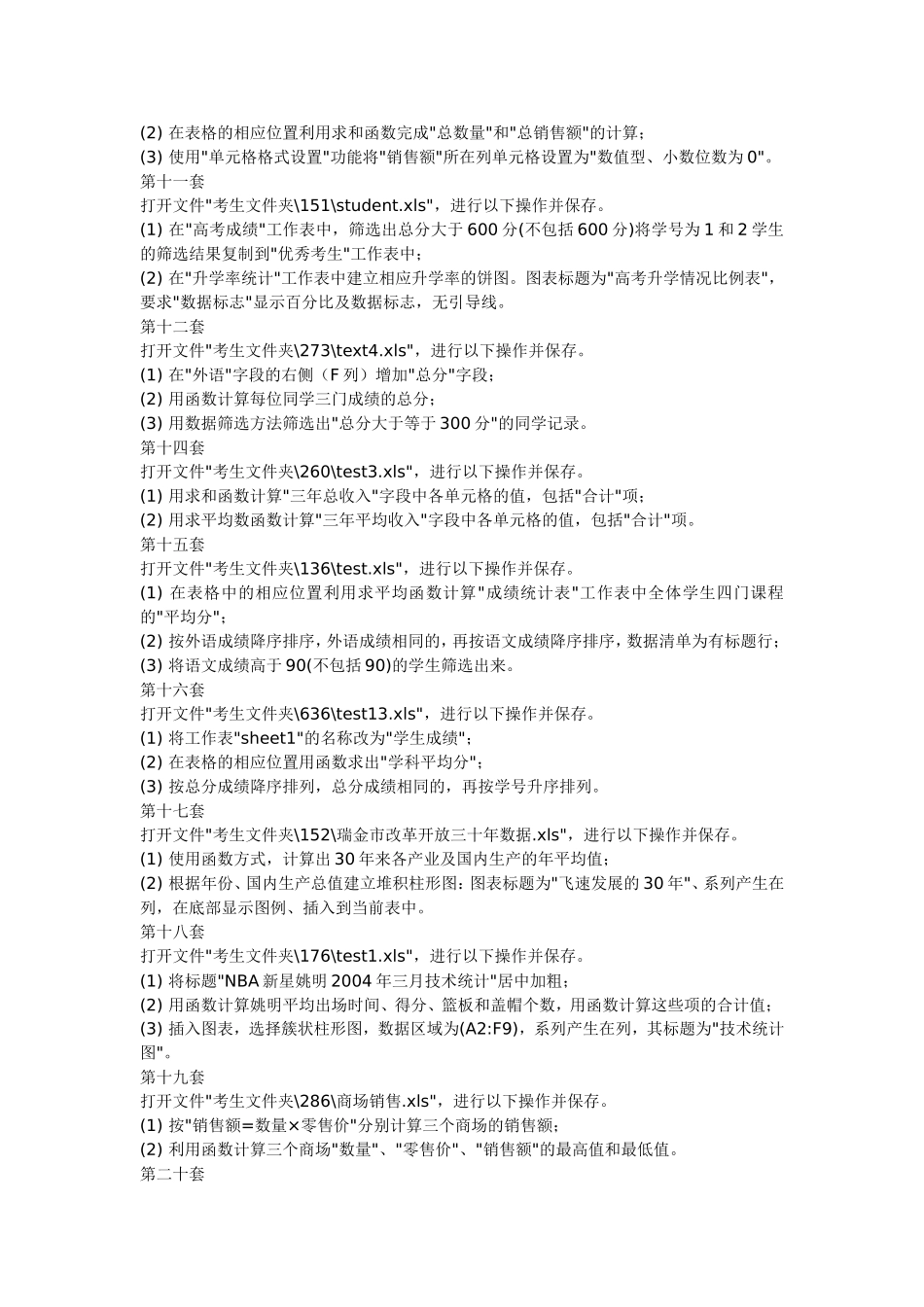 操作题excel_第2页