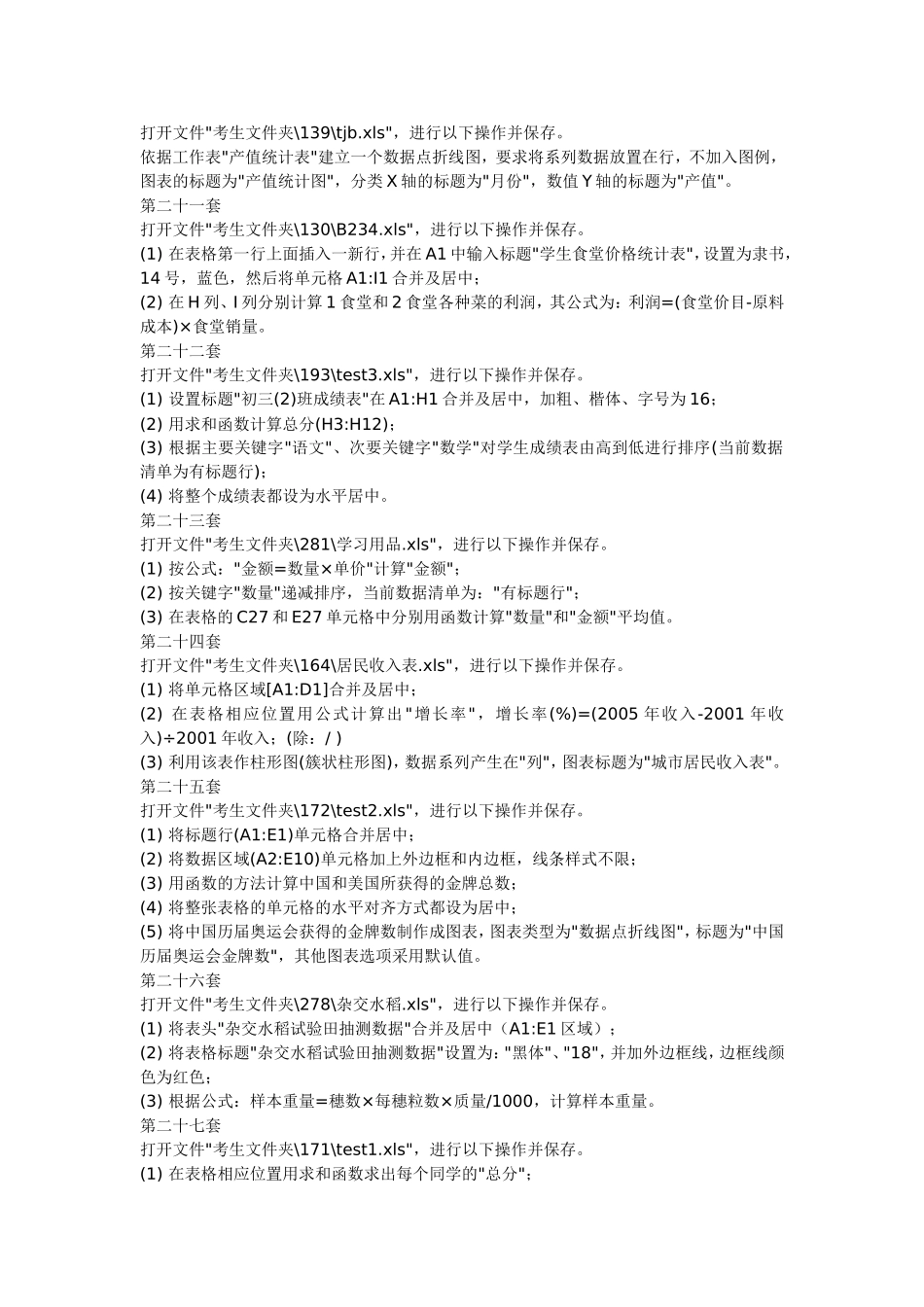 操作题excel_第3页