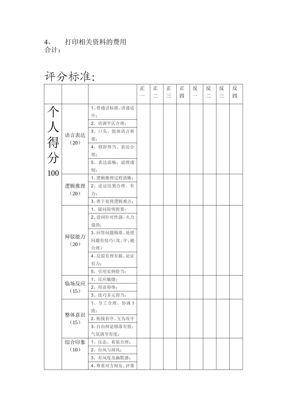 大学生辩论赛策划书_第3页