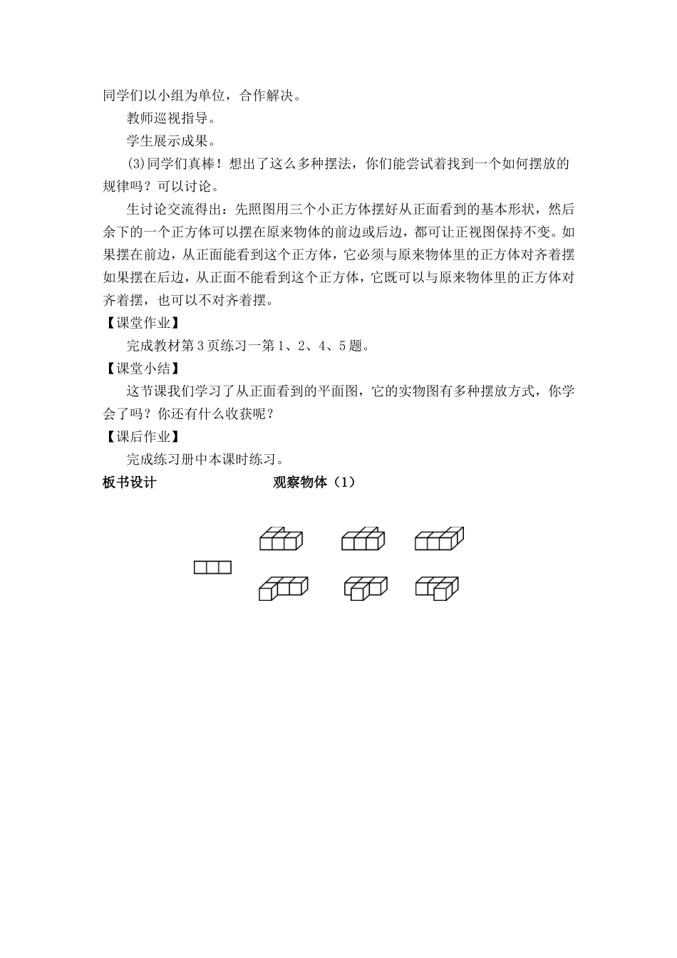 第一单元  观察物体 全册教学设计_第3页