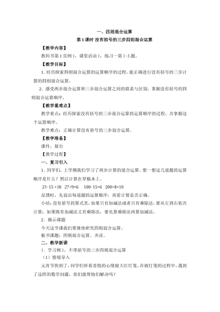 四则混合运算 教学设计