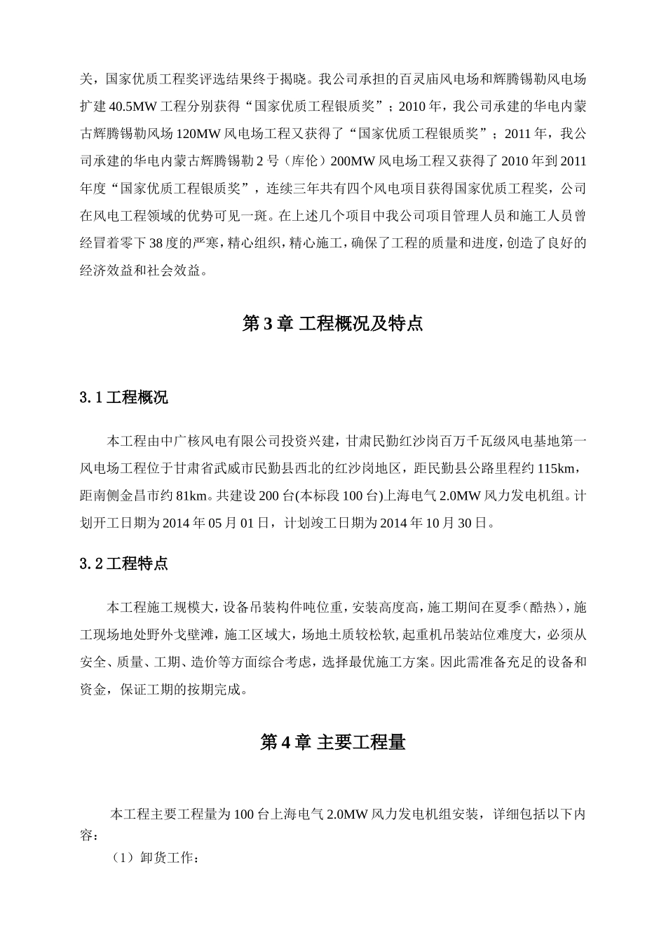 第一风电场400MW项目风力发电机组及塔架、吊装安装工程的建设工程施工组织设计_第2页