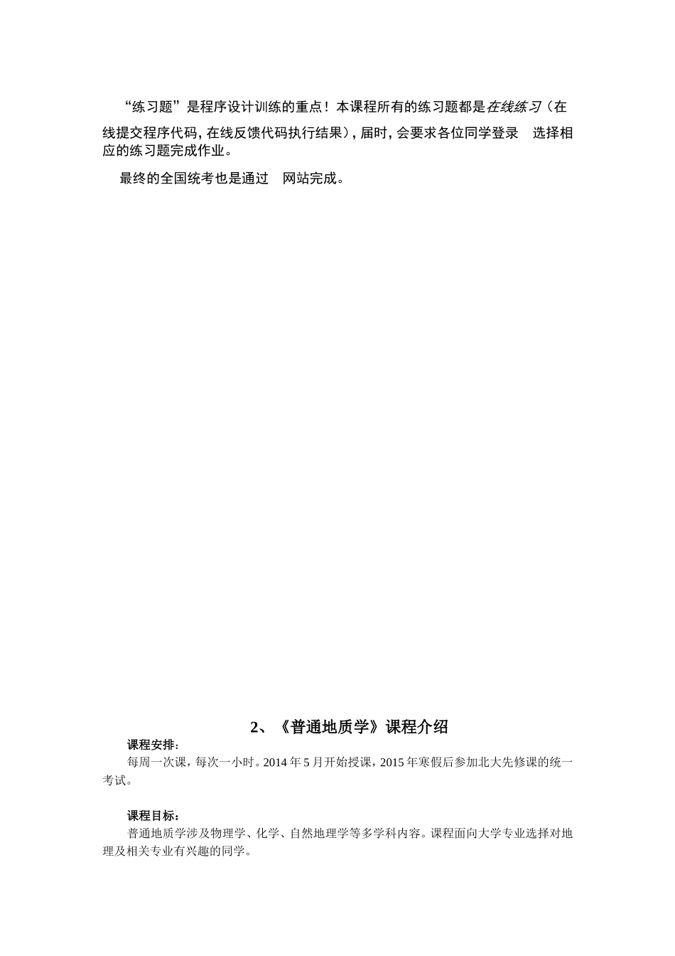大学先修先修课程 计算概论（信息学学科）_第2页