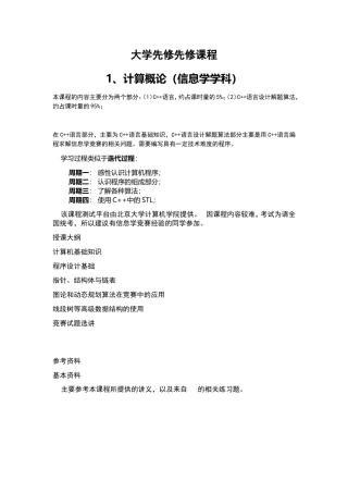 大学先修先修课程 计算概论（信息学学科）