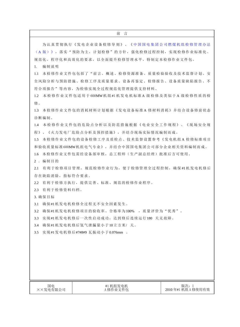 检修作业文件包_第3页