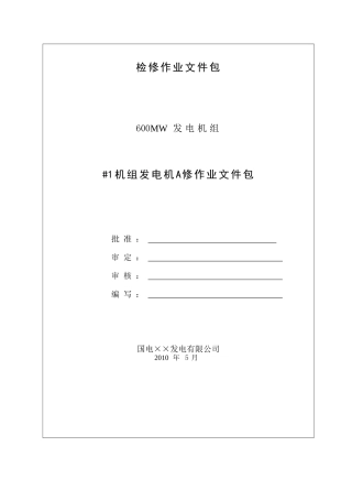 检修作业文件包