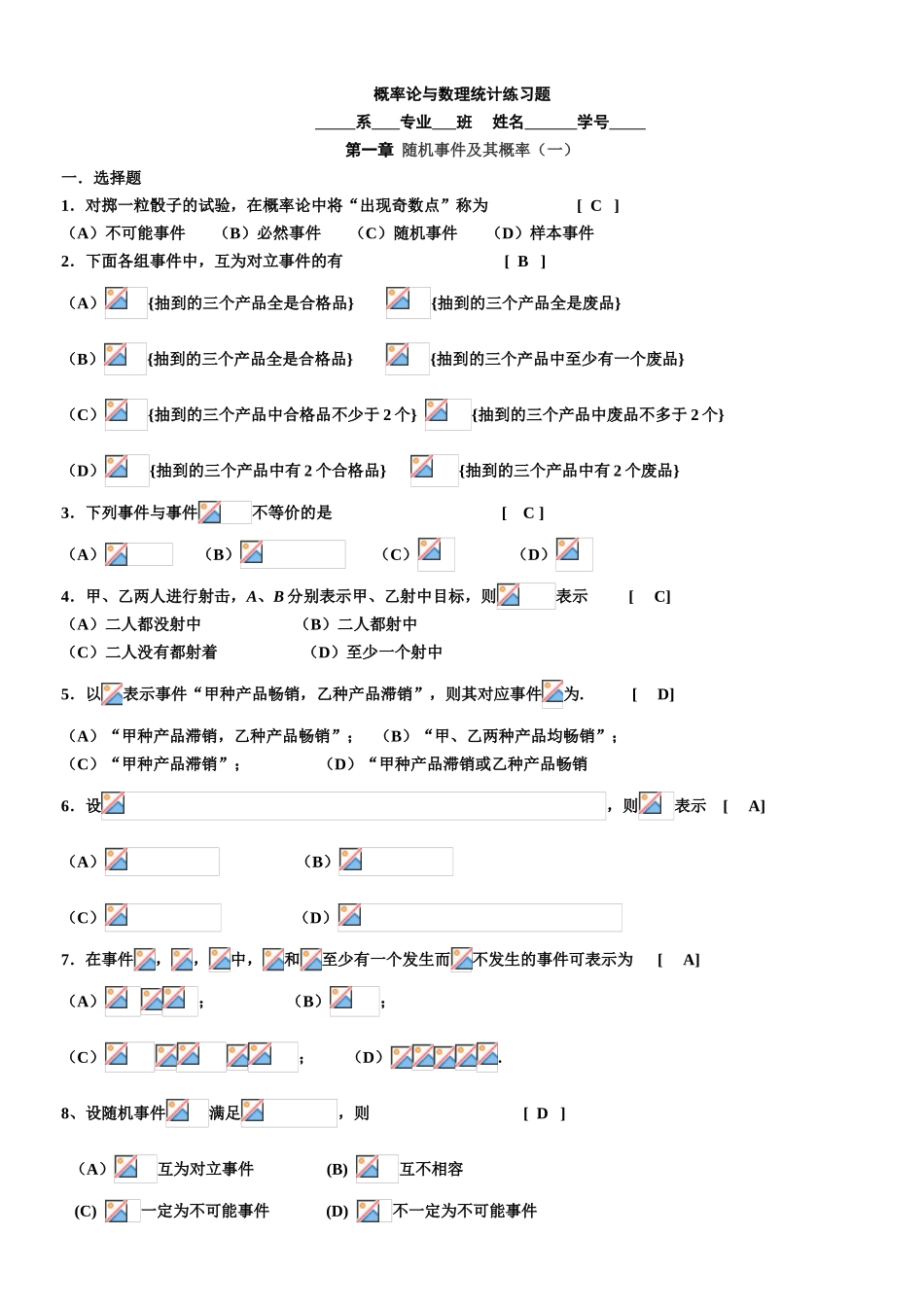 概率论与数理统计练习题_第1页