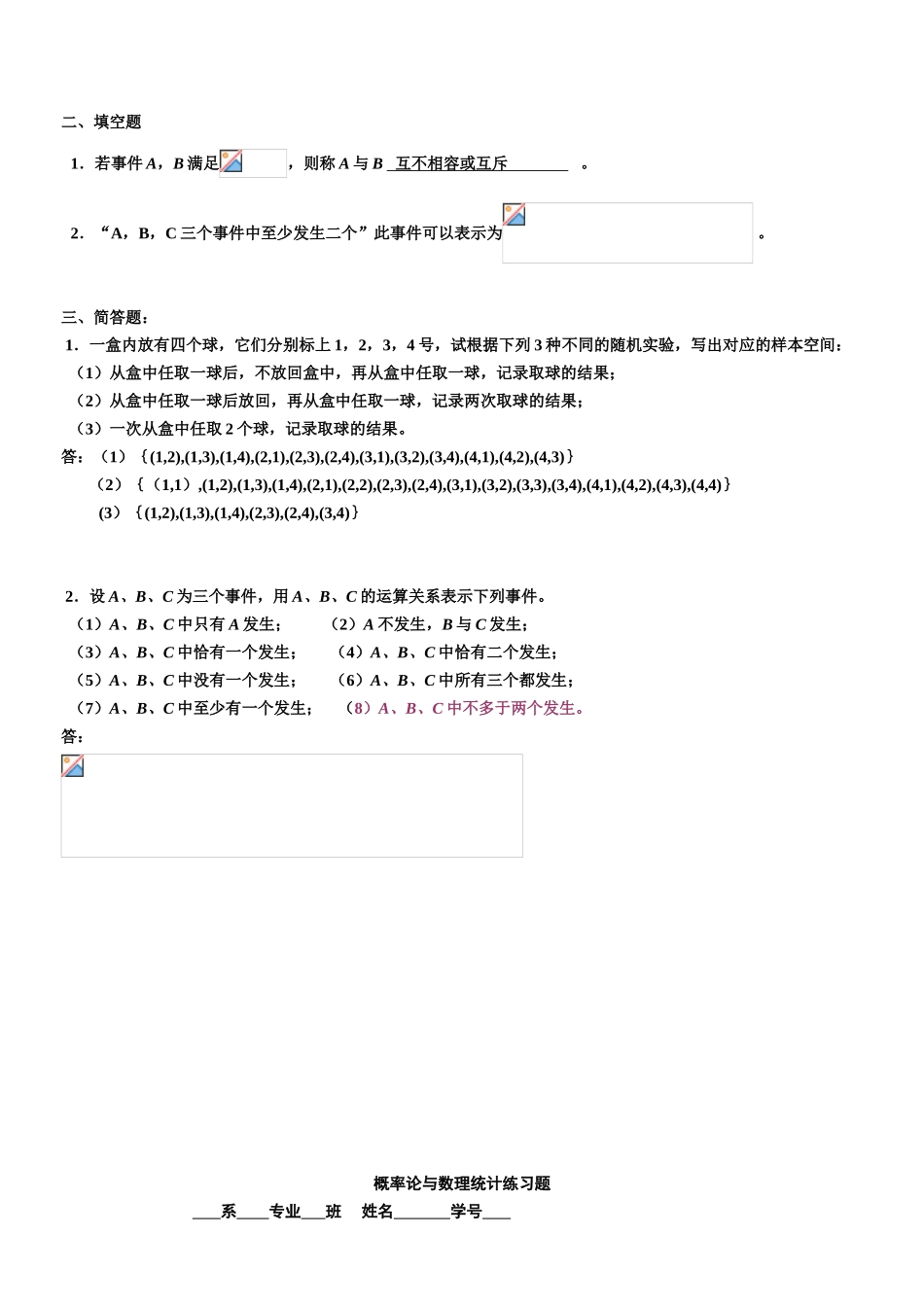 概率论与数理统计练习题_第2页