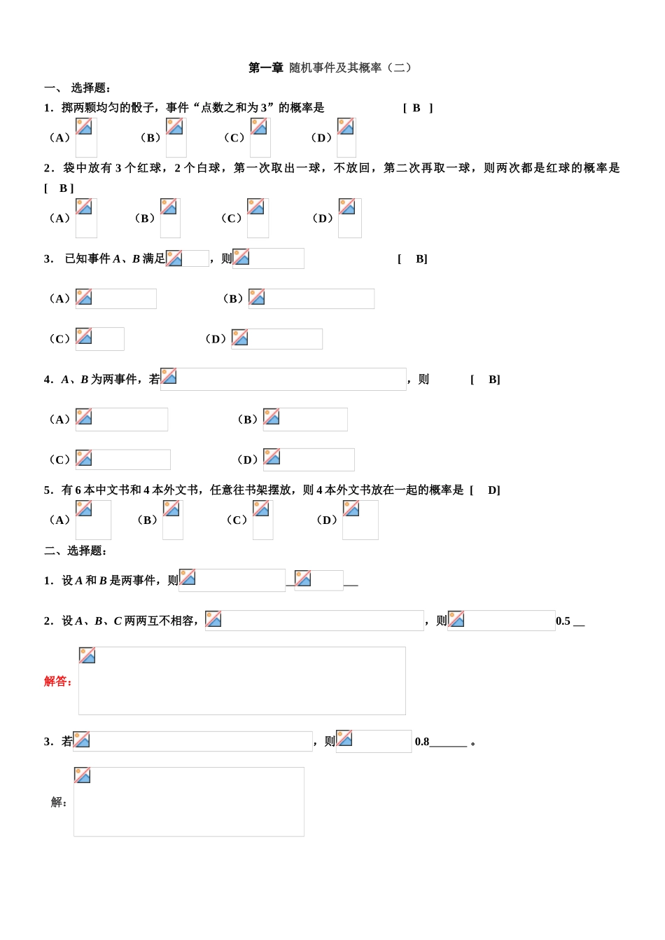 概率论与数理统计练习题_第3页