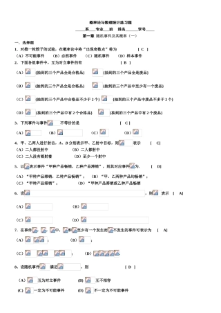 概率论与数理统计练习题