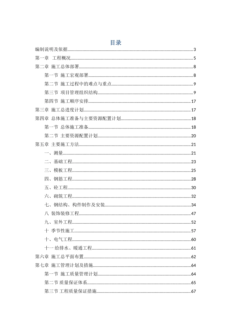 饲料工业中心涿州试验基地建设项目—新建猪舍及配套工程投标资料_第1页