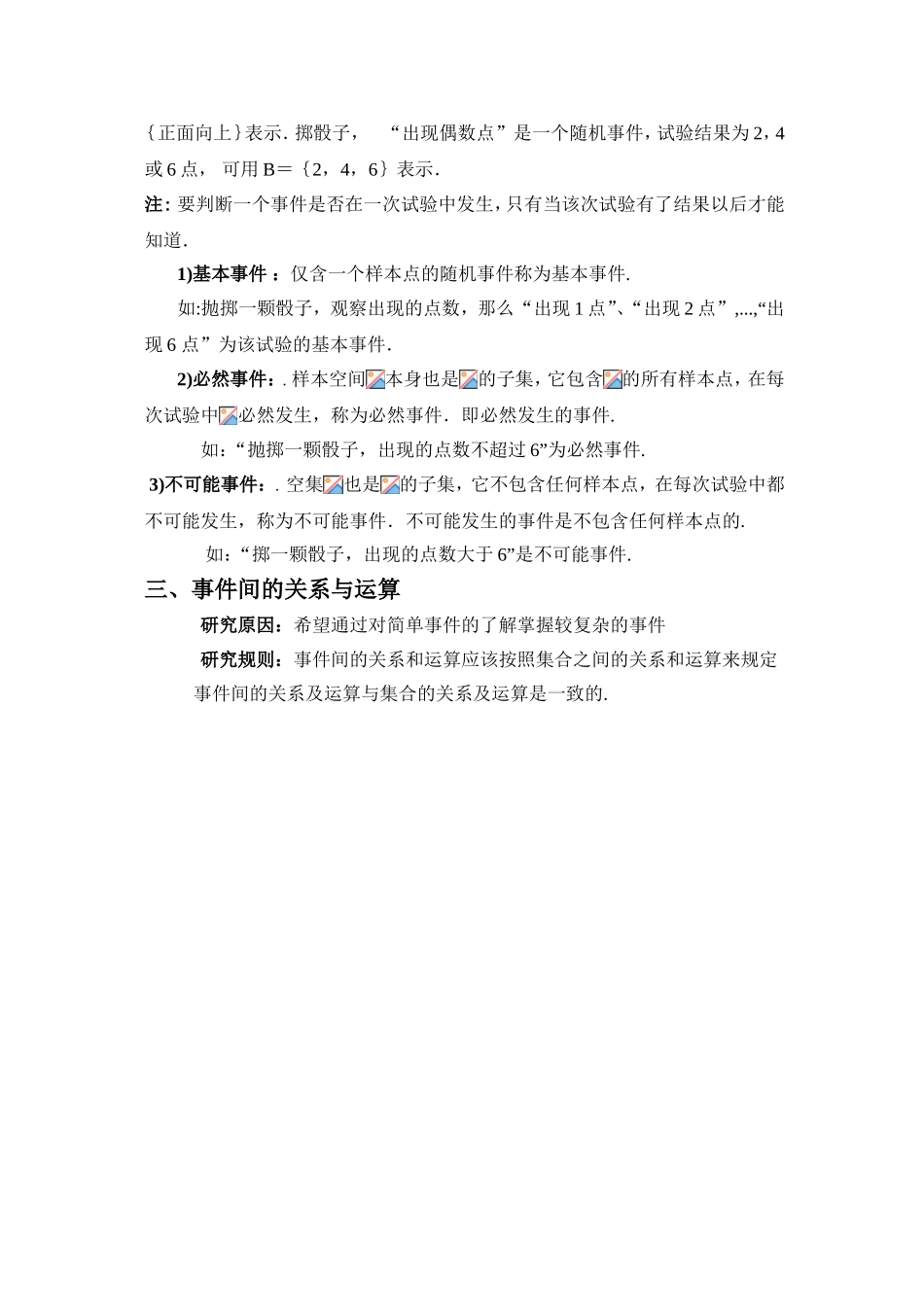 第一章  随机事件及其概率 知识点练习题_第3页