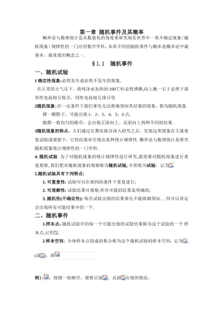 第一章  随机事件及其概率 知识点练习题