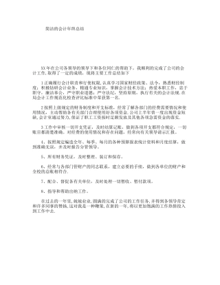 简洁的会计年终总结