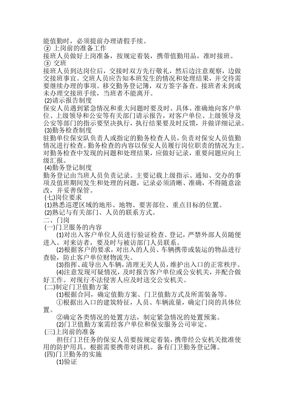 安保应急预案_第2页