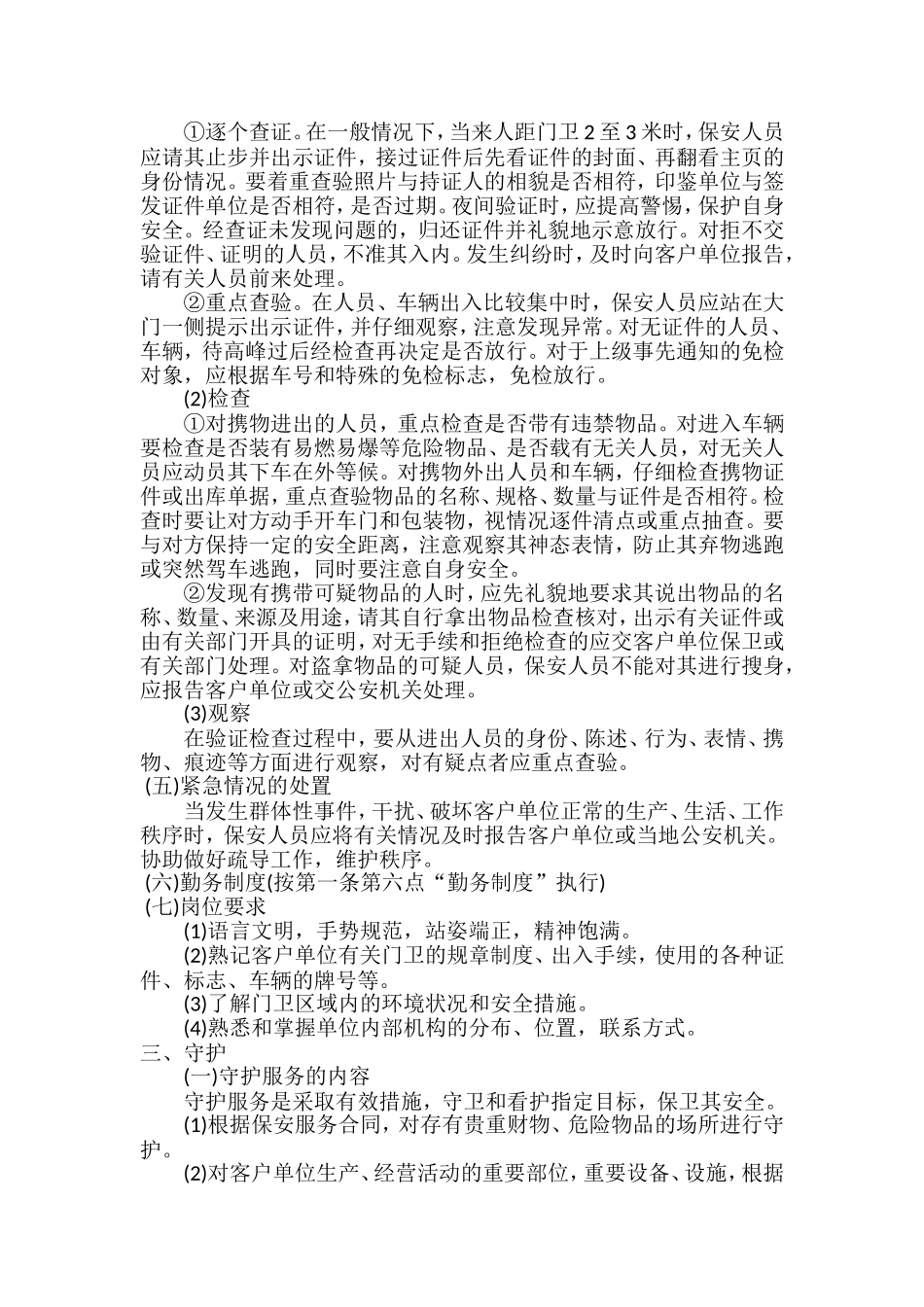 安保应急预案_第3页