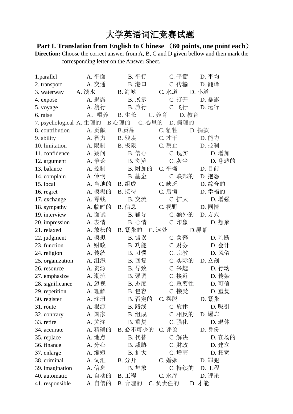 大学英语词汇竞赛试题_第1页