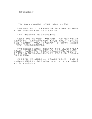 感谢信应该怎么写？