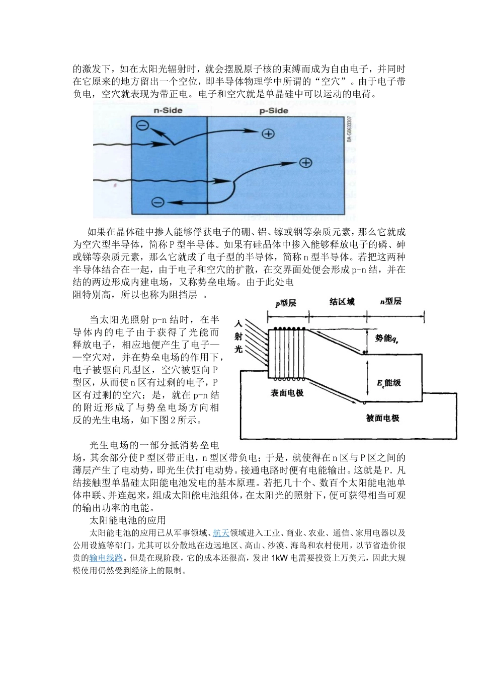 太阳能电池工作原理及应用_第3页