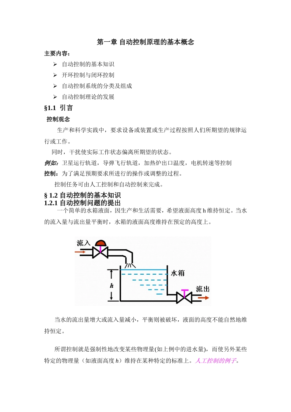 第一章自动控制原理的基本概念知识点梳理汇总_第1页