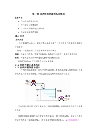第一章自动控制原理的基本概念知识点梳理汇总