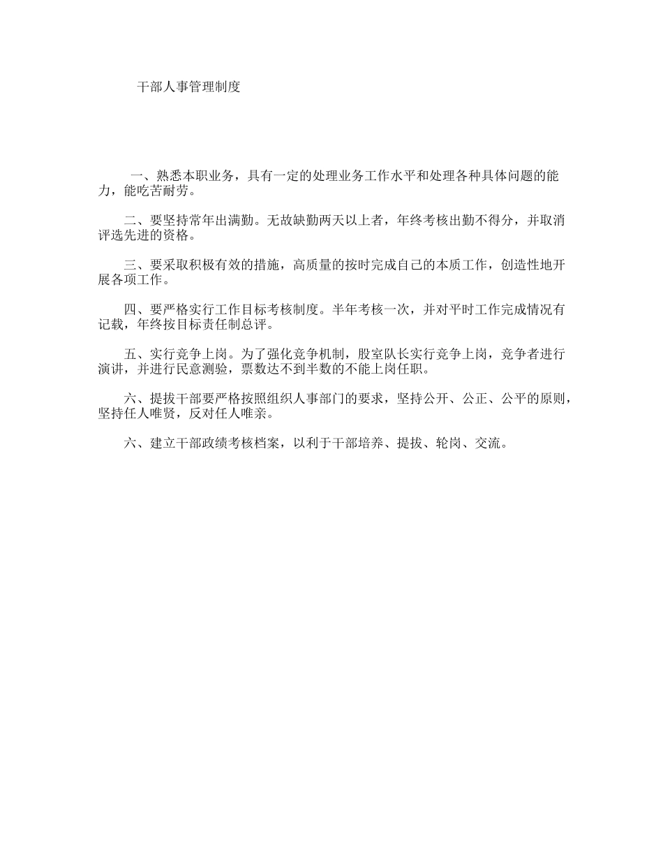 干部人事管理制度_第1页