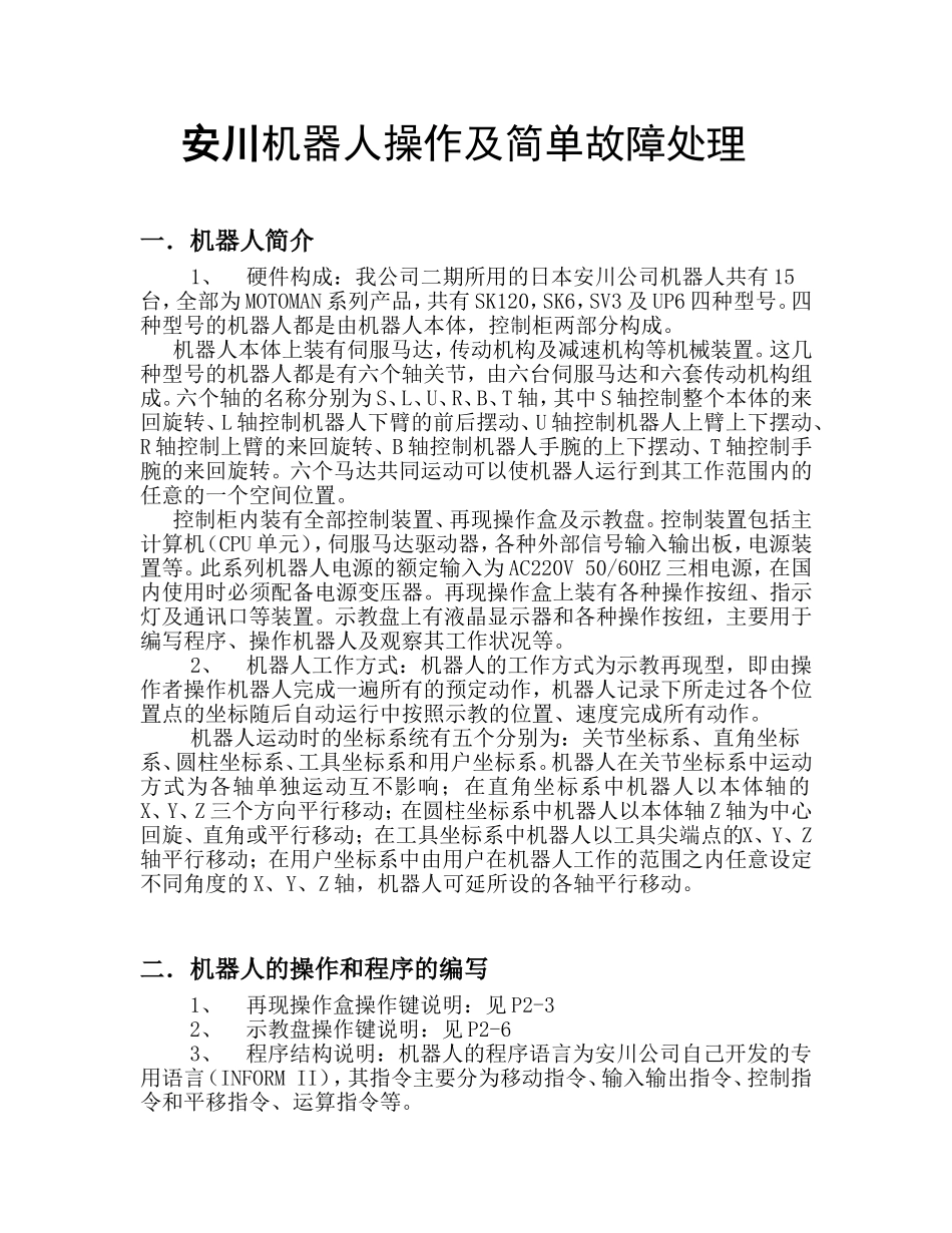 安川机器人操作及简单故障处理_第1页