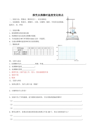 探究水沸腾时温度变化特点