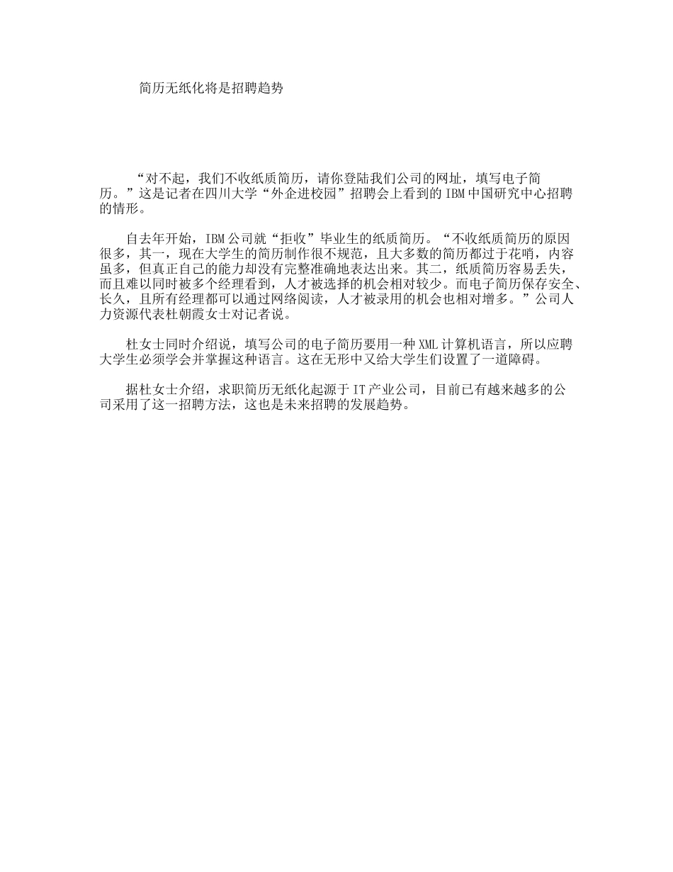 简历无纸化将是招聘趋势_第1页
