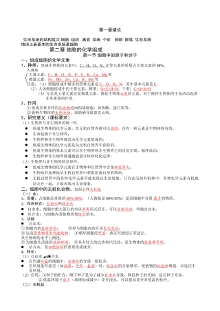 第一章 生命系统 章节知识点梳理汇总