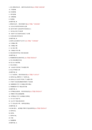 成人静脉采血时，通常采血的部位是测试题
