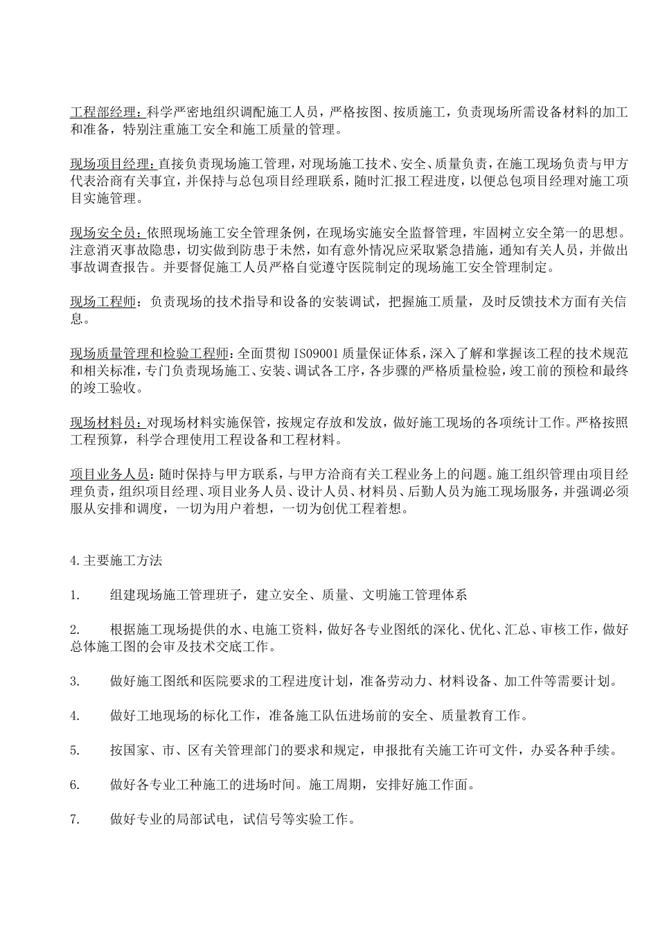 安防工程施工方案_第2页