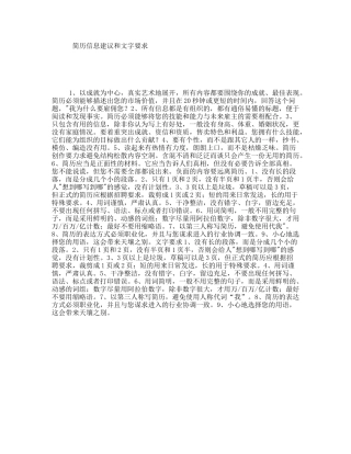 简历信息建议和文字要求