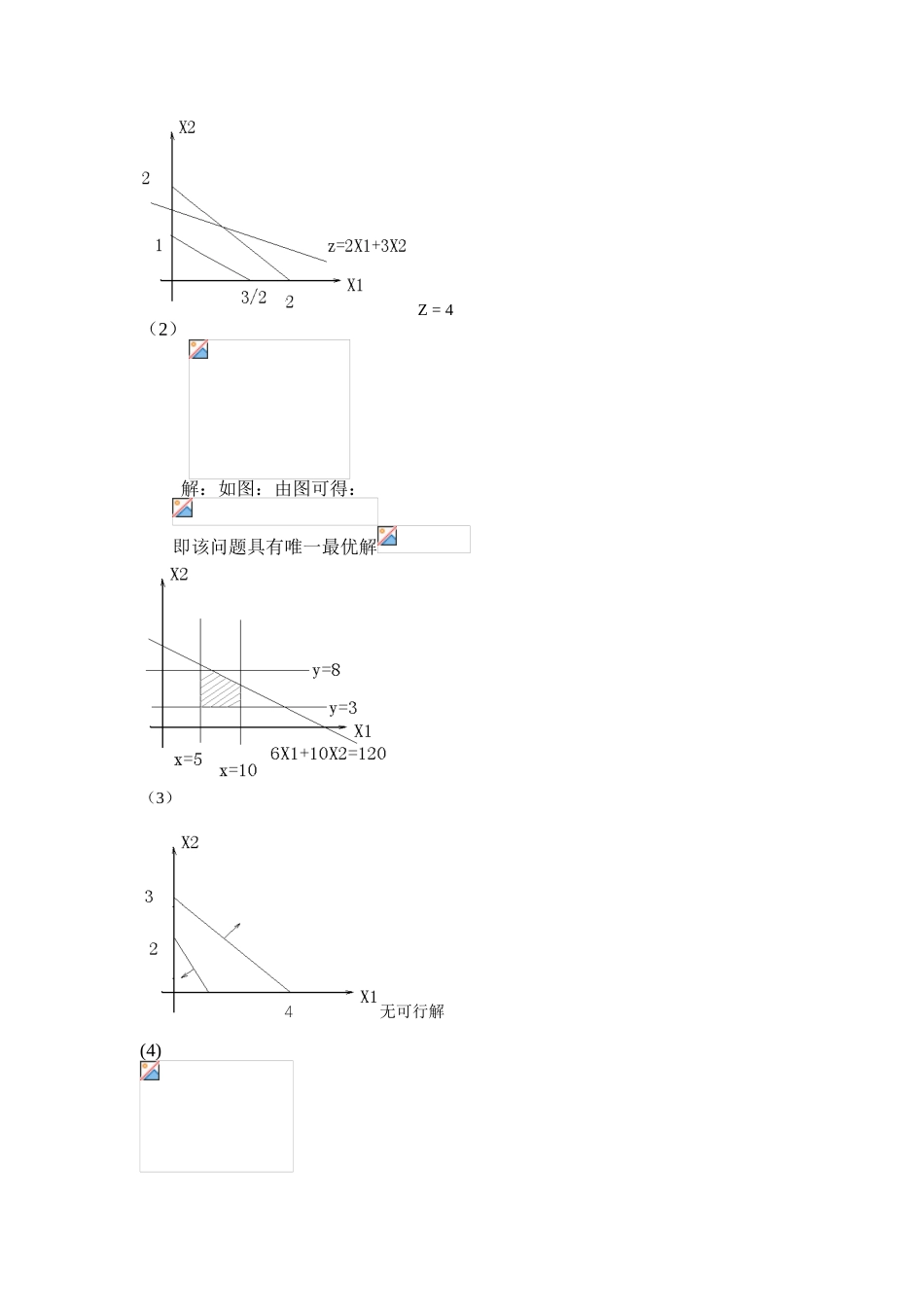 第一章 线性规划及单纯形法 课堂练习题_第2页