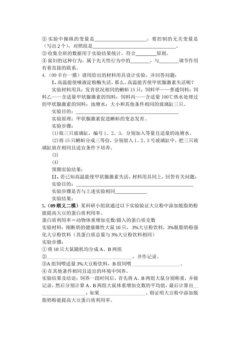 城区模拟实验设计专题分析_第3页