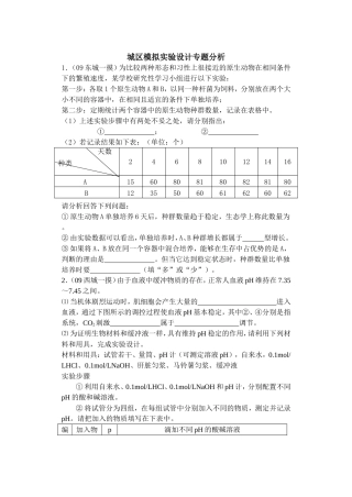 城区模拟实验设计专题分析