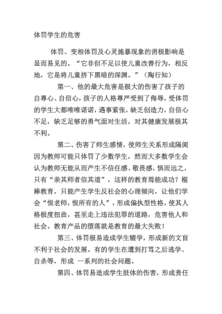 体罚学生的危害