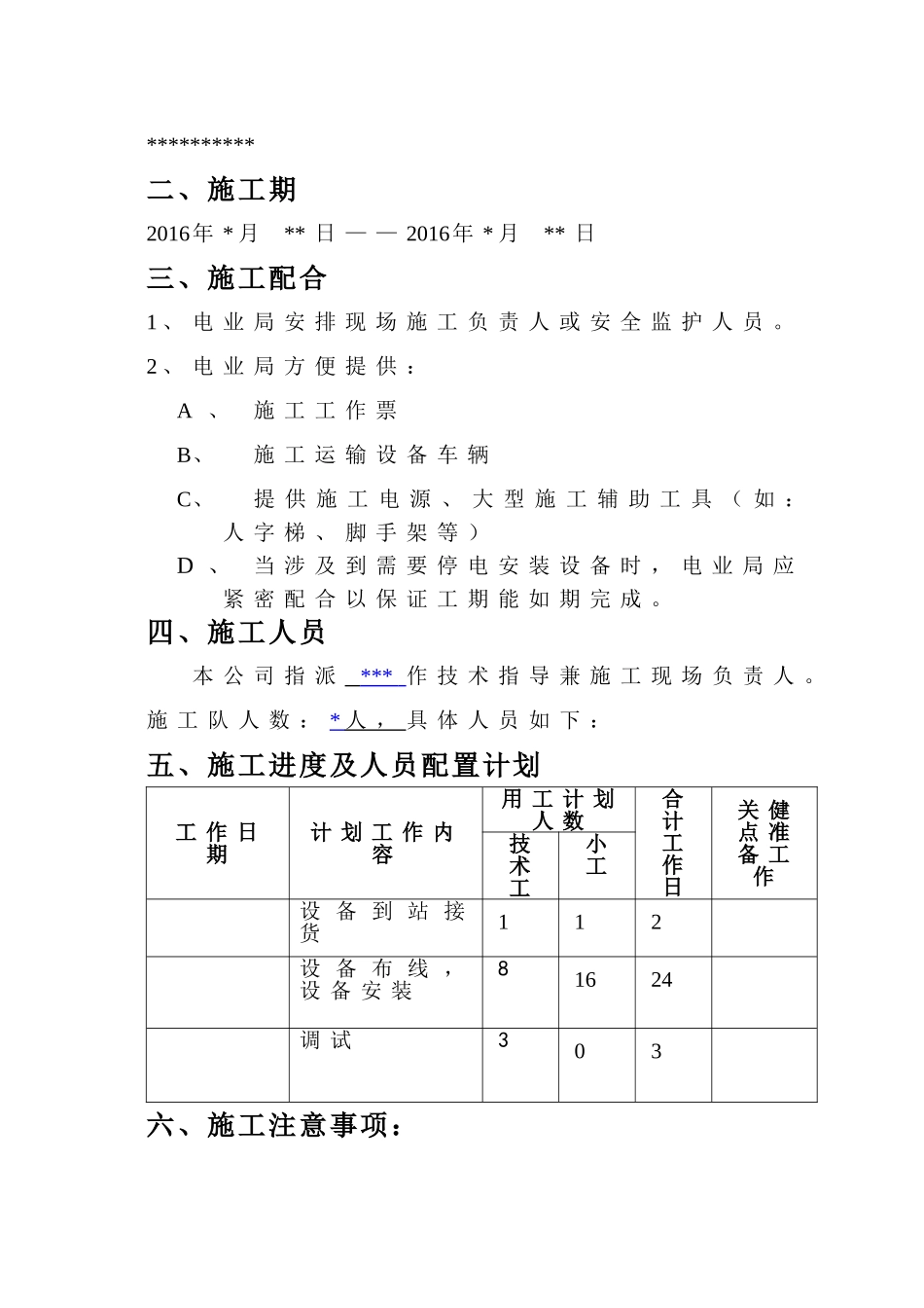 安防系统改造施工方案_第2页