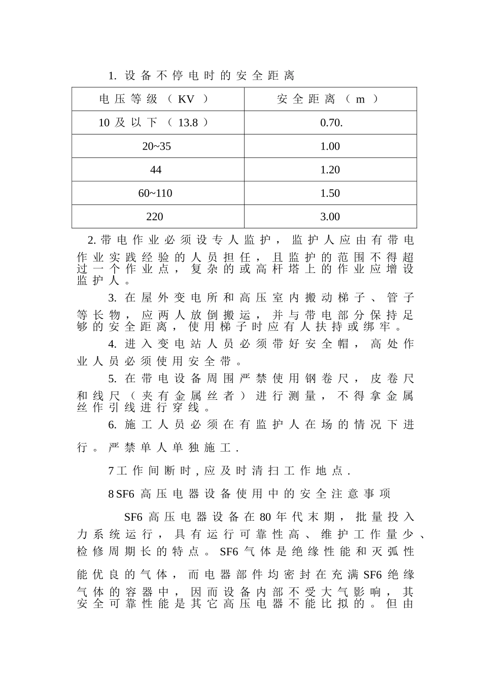 安防系统改造施工方案_第3页