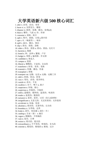 大学英语新六级500核心词汇