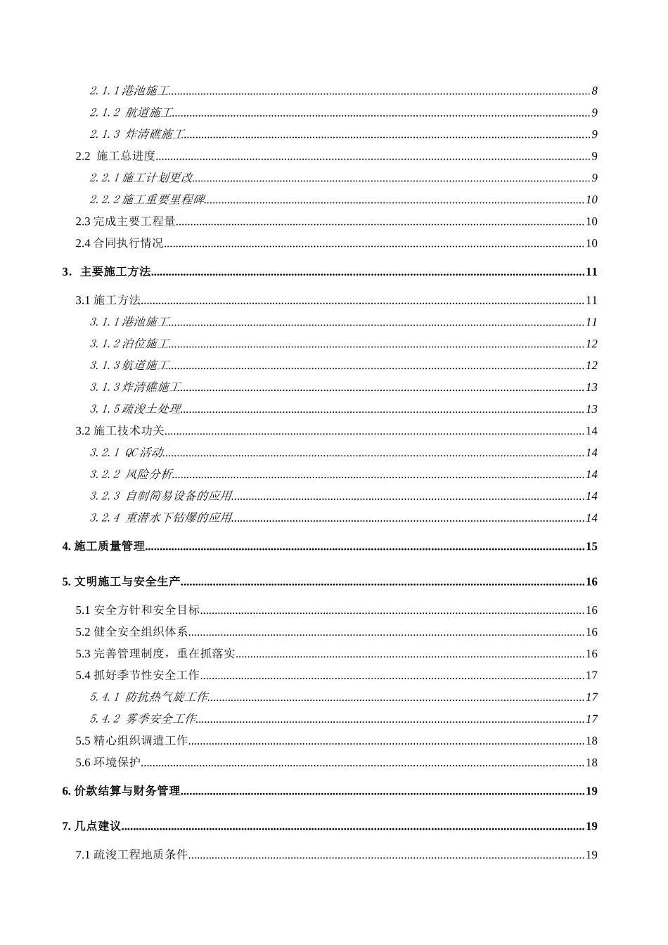 电厂港池航道疏浚工程施工总结_第2页