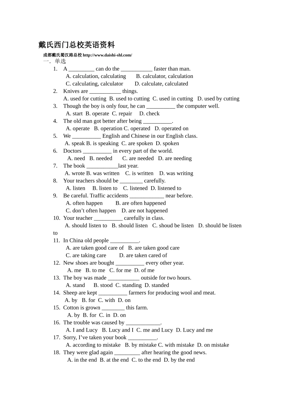 戴氏西门总校英语资料_第1页