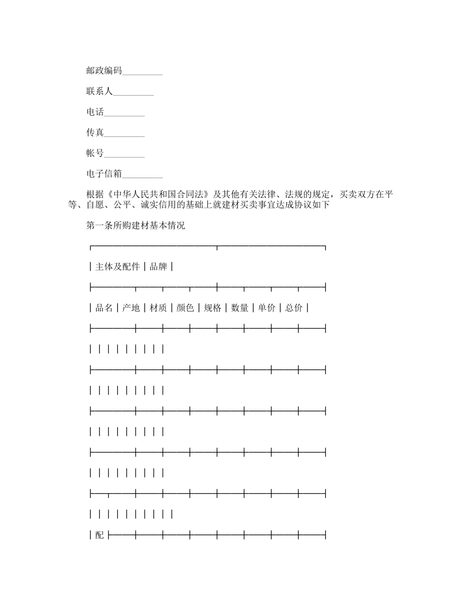 建材采购合同_第2页