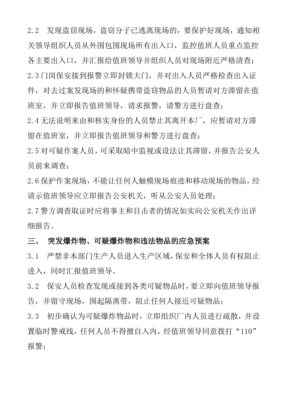 安防应急预案_第2页