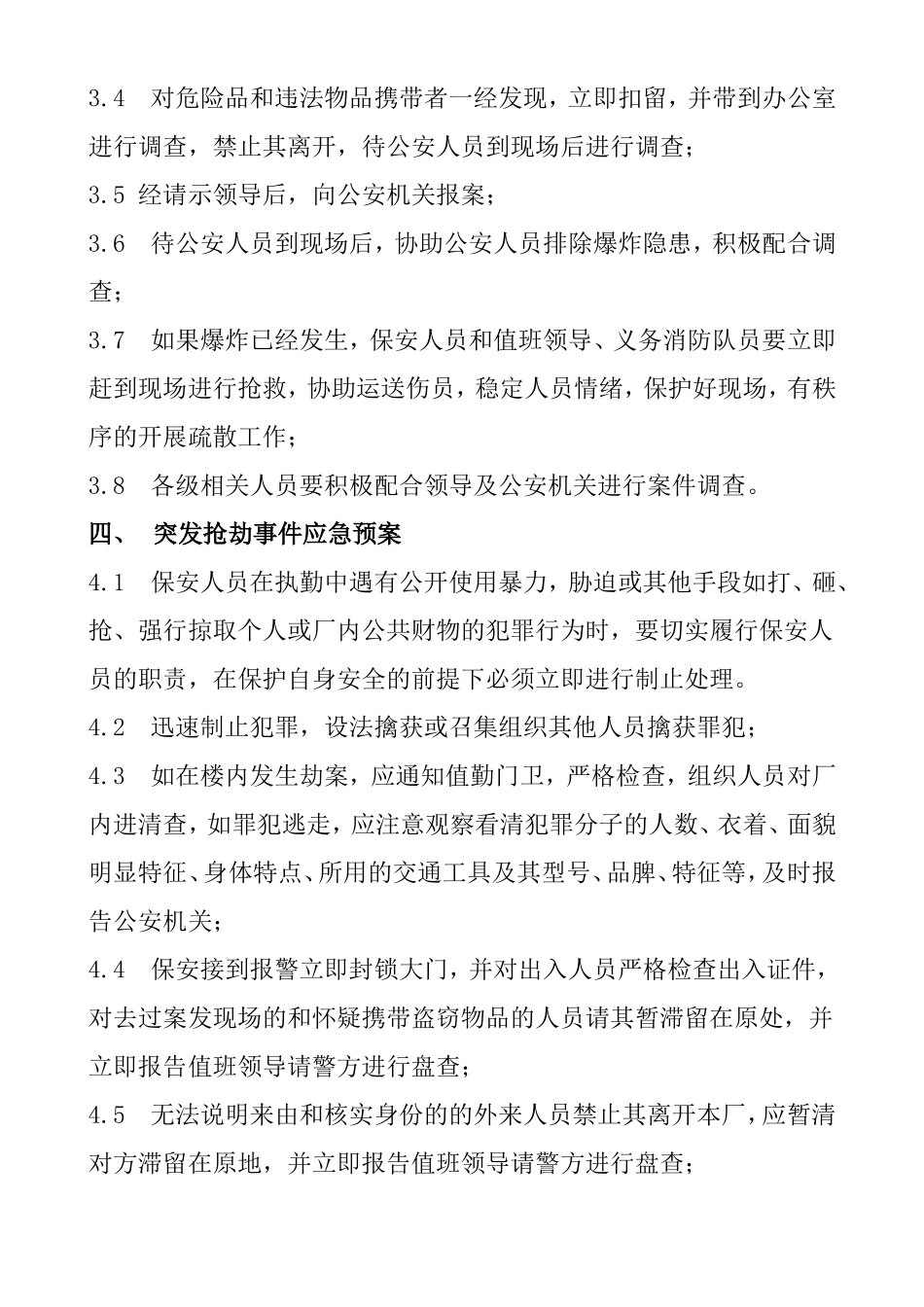 安防应急预案_第3页