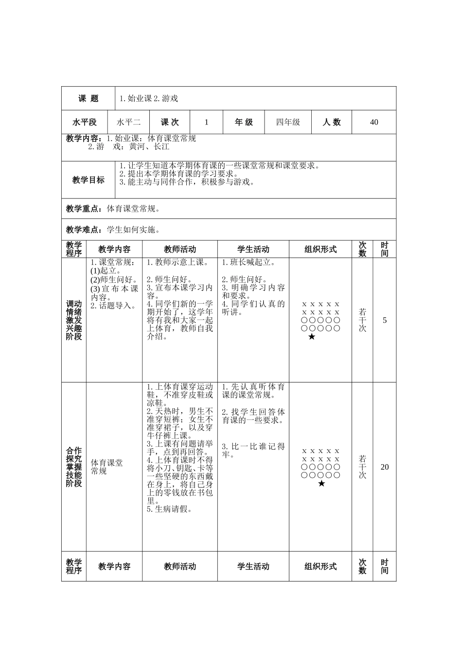 体育课教学设计     _第2页