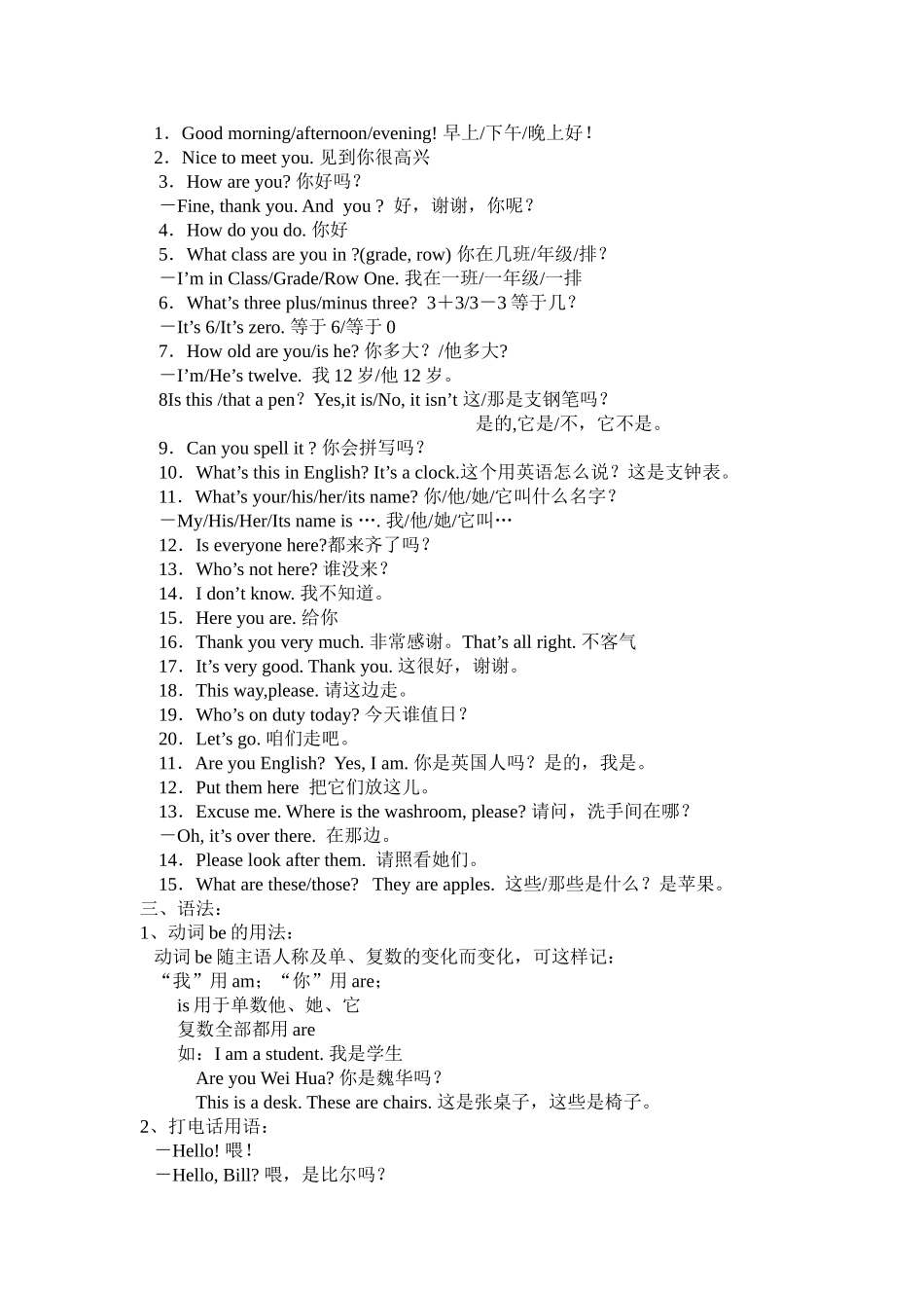 第一章Unit1~Unit8 英语初学者知识点梳理汇总_第3页