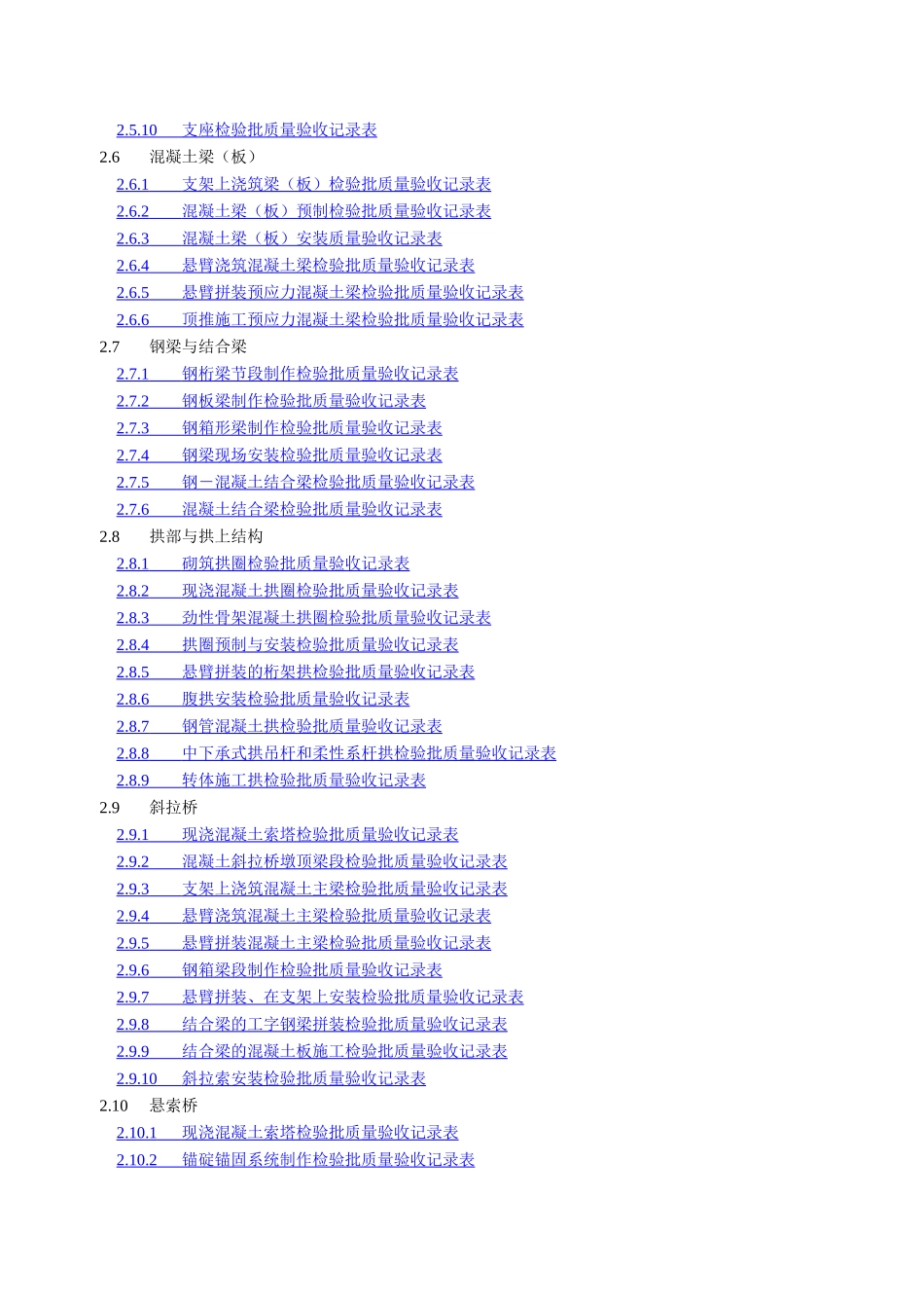 城市桥梁工程木模板制作检验批质量验收记录表_第2页