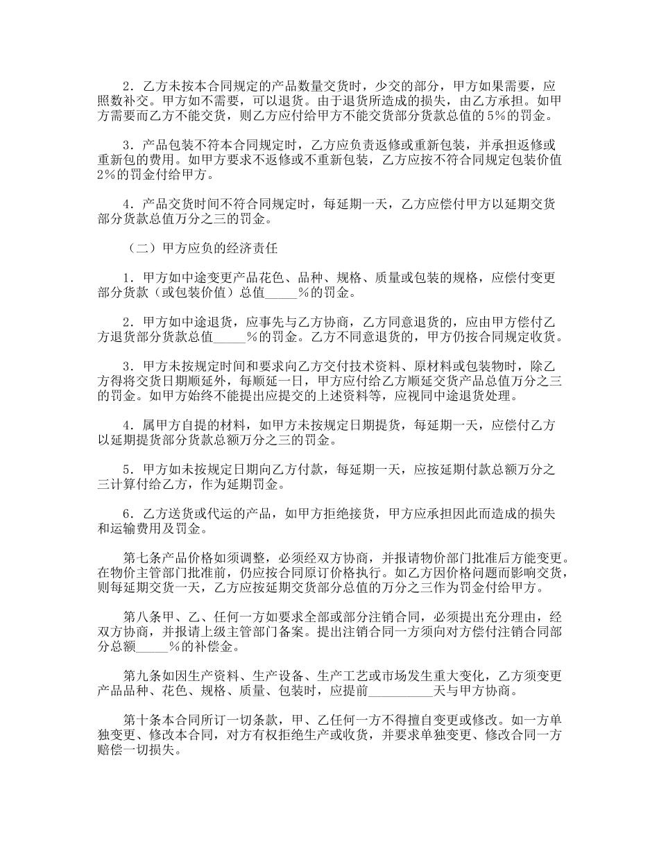 建材订货合同_第2页